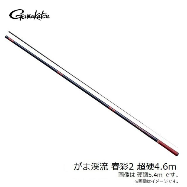 がまかつ がま渓流 春彩II 超硬 4.6m