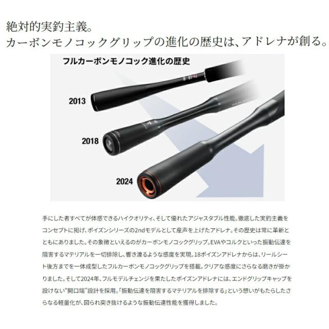 ポイズンアドレナ 264UL-2 【公式通販】