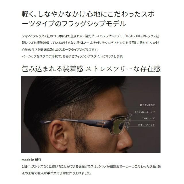 シマノ UJ-301V タレックス 偏光グラス STL301 トゥルービュースポーツ