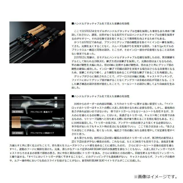 ダイワ スティーズ SC C69M+ -2・ST