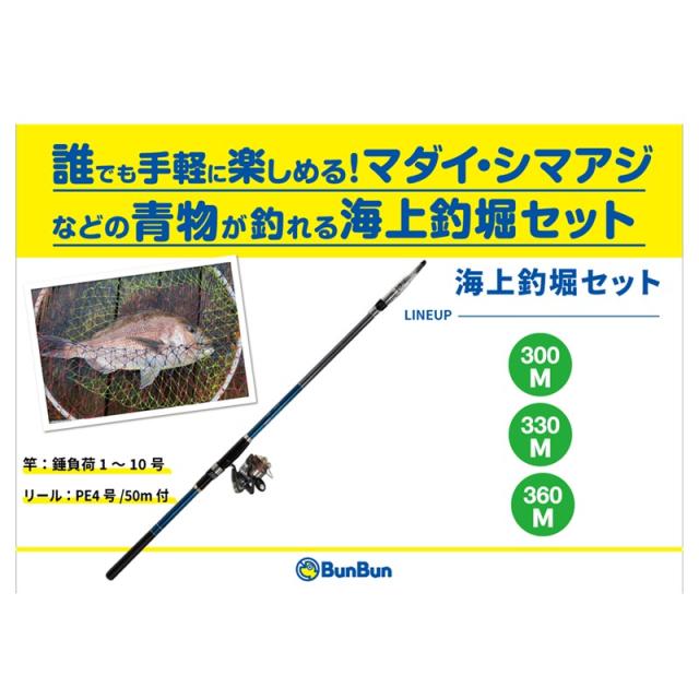 ブンブンオリジナル ブンブン海上釣堀セット 360Mの通販はau PAY