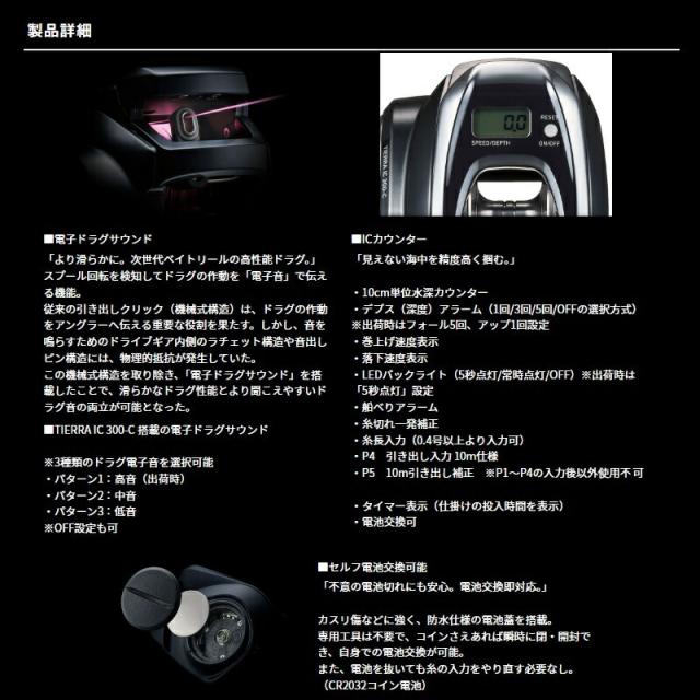 ダイワ 25 ティエラIC 300-C / 右ハンドル