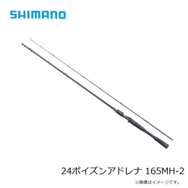 シマノ 24 ポイズン アドレナ 165MH-2