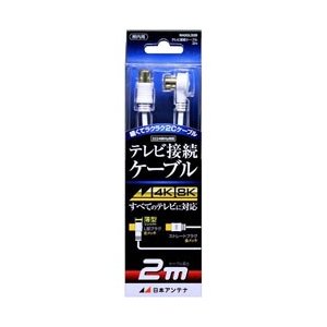 日本アンテナ 4K8K放送対応テレビ接続ケーブル 2C Lプッシュ-Sプッシュ NA2GLS2B 【2ｍ】