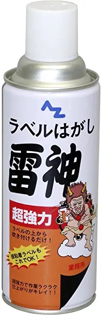 AZ 超強力ラベルはがし 雷神