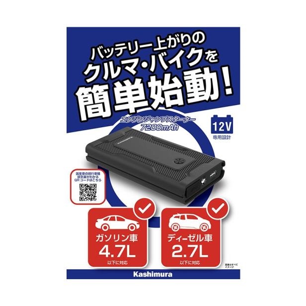 カシムラ KD-238 ジャンプスターター  7200mAh
