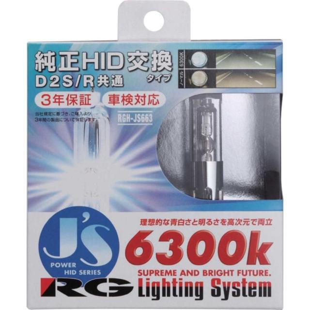 レーシングギヤ　ＲＧＨ−ＪＳ663　純正ＨＩＤ交換バルブ　Ｄ2Ｓ／Ｒ共通タイプ　6300ケルビン　3年保証　車検対応