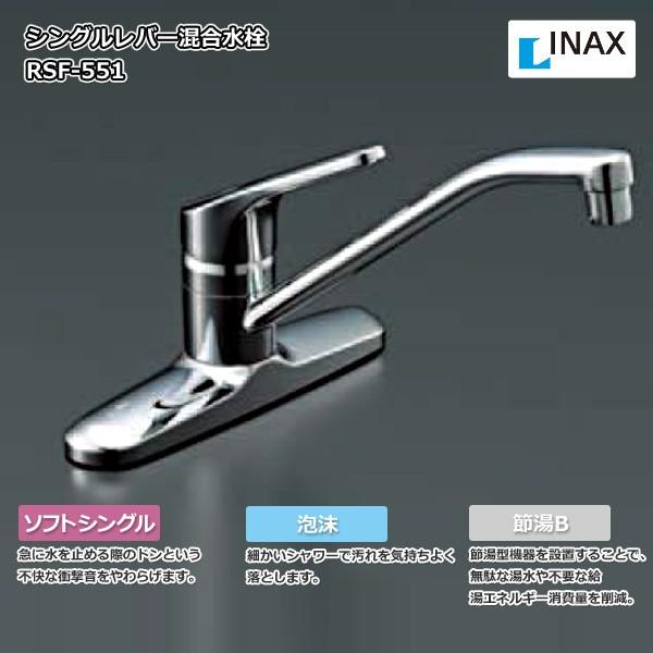 ＬＩＸＩＬ（リクシル）ＩＮＡＸ　台付シングルレバー混合水栓　ＲＳＦ−551