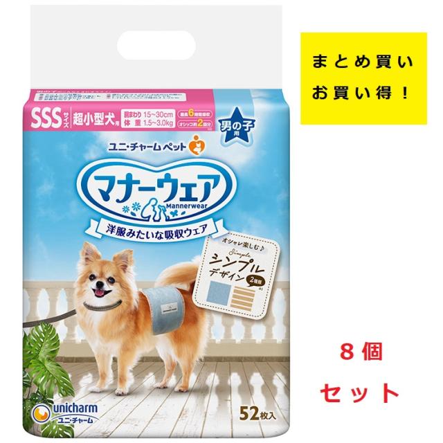 8個セットユニ・チャーム マナーウェア 男の子用 SSSサイズ ジーンズ 52枚