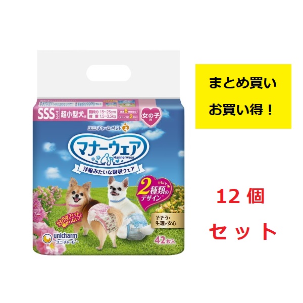 《まとめ買い 12袋セット》 ユニチャーム マナーウェア　女の子用　SSSサイズ　超小型犬用　ピンクリボン・ 青リボン　42枚　