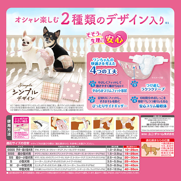 まとめ買い 12袋セット》ユニチャーム マナーウェア 女の子用 まとめ買い 12袋セット》ユニチャーム マナーウェア 女の子用