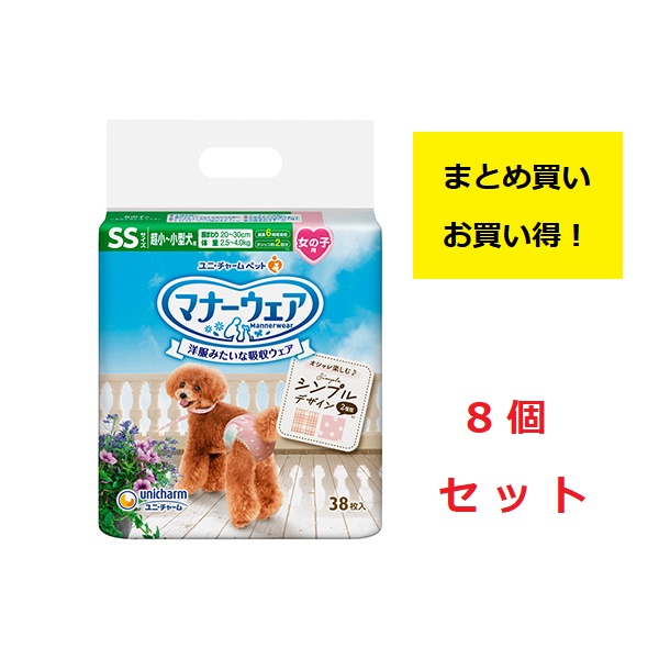 まとめ買い 8袋セット》 ユニチャーム マナーウェア 女の子用