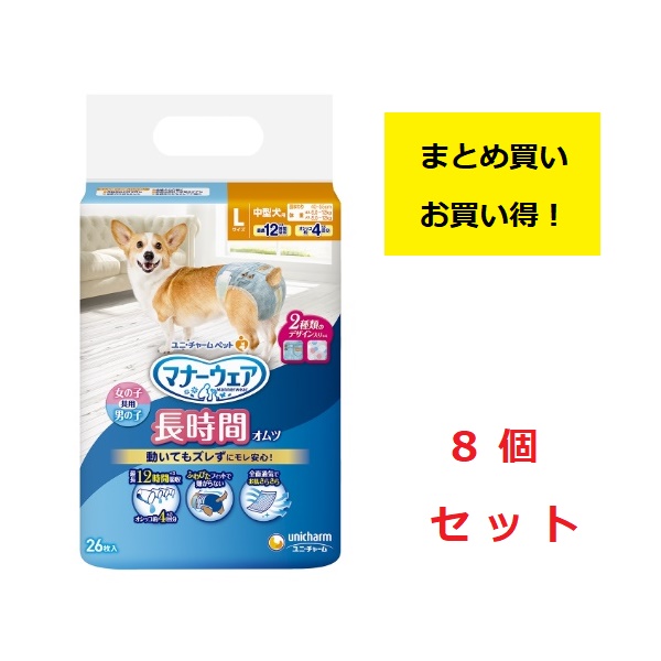 マナーウェア長時間快適オムツ男女共用L(26枚入*8袋セット)【