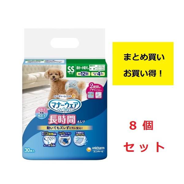 ユニチャーム マナーウェア SSサイズ 30枚入✖️8セット 女の子男の子