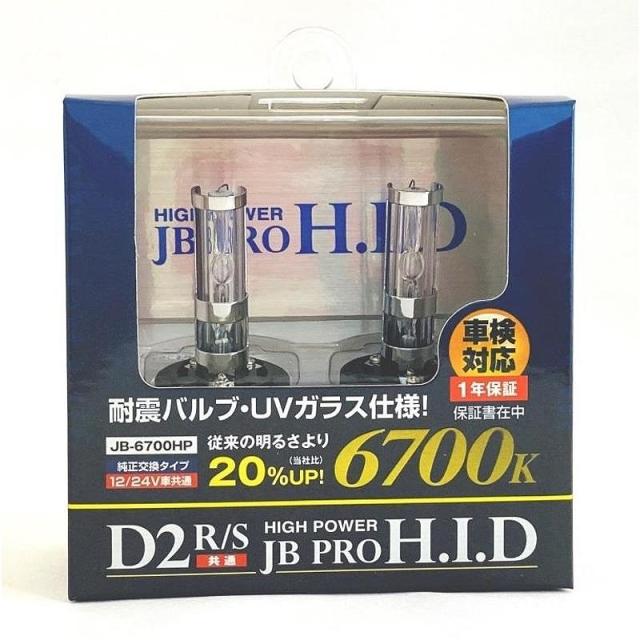 日本ボデーパーツ工業 JB-6700HP ハイパワー HIDバルブ D2S/R