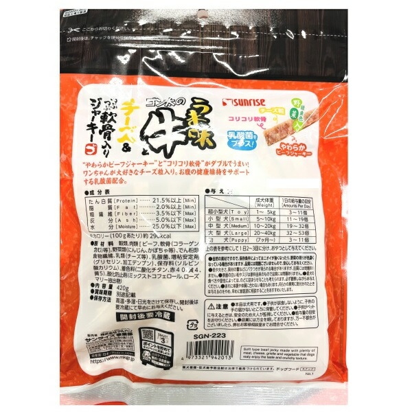 マルカン　サンライズ　ゴン太のうま味牛とチーズ&amp;軟骨　緑黄色野菜入り　420g×24個_1