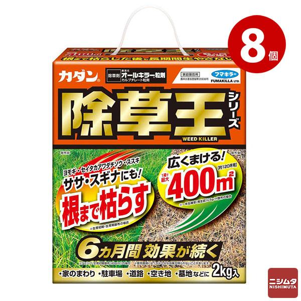 フマキラー　カダン除草王シリーズ　オールキラー粒剤　2kg ×8個 【ｍ特】