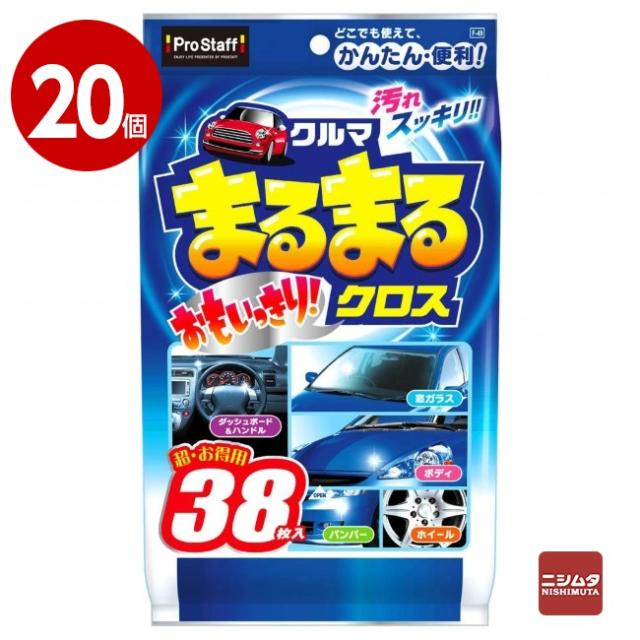 《20個セット》プロスタッフ　クルマまるまるおもいっきりクロス　超お徳用38枚入り　F-49【送料無料】 【ｍ特】