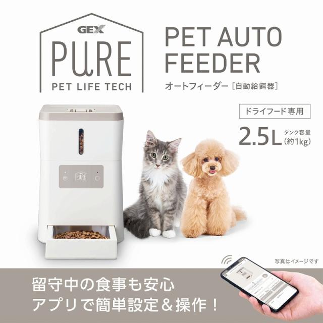 ジェックス GEX PURE PET AUTO FEEDER オートフィーダー 自動給餌器 PPAF01-WH_2