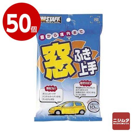 プロスタッフ窓ふき上手 10枚入×50個