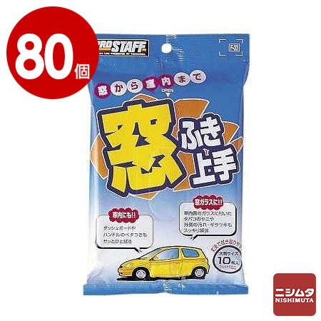 プロスタッフ窓ふき上手 10枚入×80個
