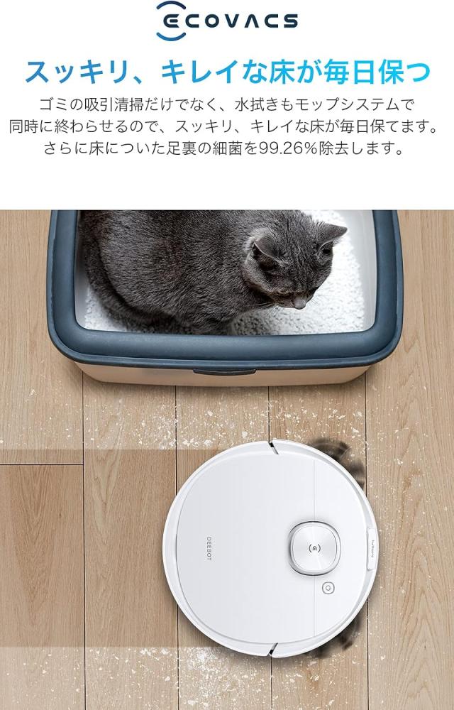 ECOVACS ロボット掃除機 DEEBOT N8＋ dln26-11ee 掃除機 ロボット アプリ対応 水拭き クリーナー 【ｍ特】_3