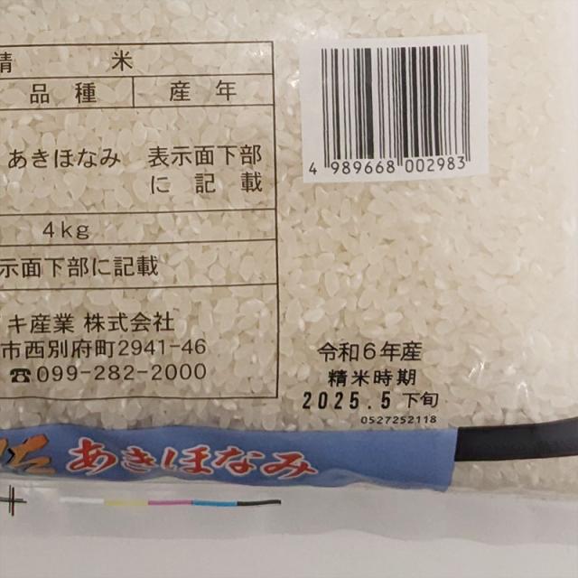 令和6年鹿児島県伊佐市産 あきほなみ 玄米 29kg 送料無料】伊佐