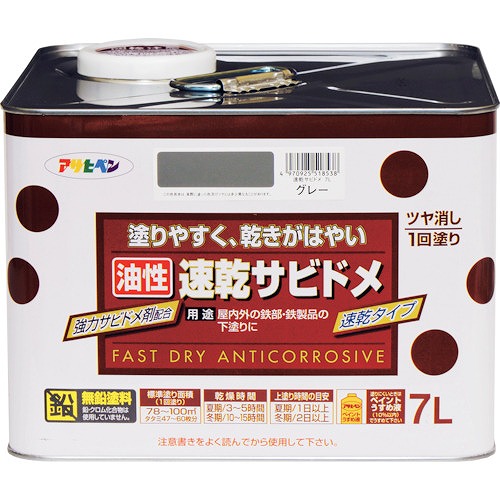 アサヒペン 速乾サビドメグレー（ねずみ色）7Ｌ
