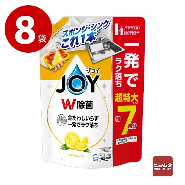 P&G JOY ジョイ W除菌 贅沢シトラスレモンの香り 詰め替え用 超特大 930ml×8袋 食器用洗剤【送料無料】