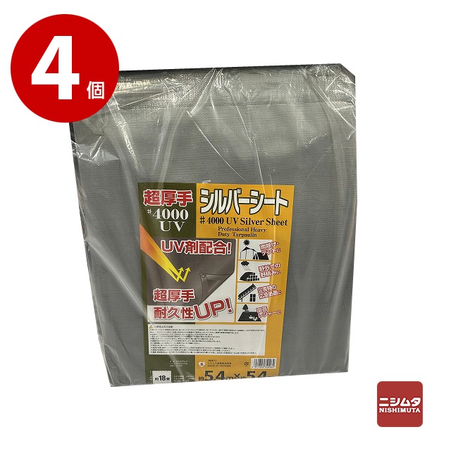【佐川】エスエス産業　シルバーシート　＃4000　超厚手　UV剤配合　4枚入り【送料無料】