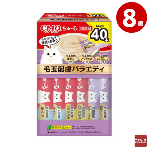 いなば　CIAO ちゅ〜る　毛玉配慮バラエティ 14g×40本入り×8個(BOX)　猫用 おやつ CIAOちゅーる