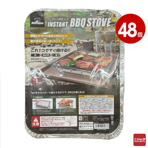 ハック　インスタントＢＢＱコンロ　HAC3460　48個　アウトドア　バーベキュー