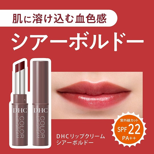 ＤＨＣ リップクリーム　シアーボルドー　1.5g×48個【送料無料】