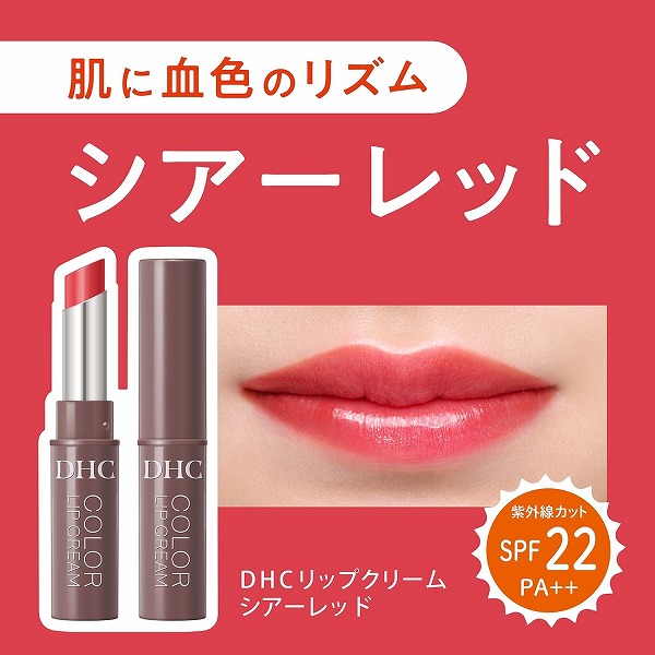 ＤＨＣ リップクリーム　シアーレッド　1.5g×48個【送料無料】