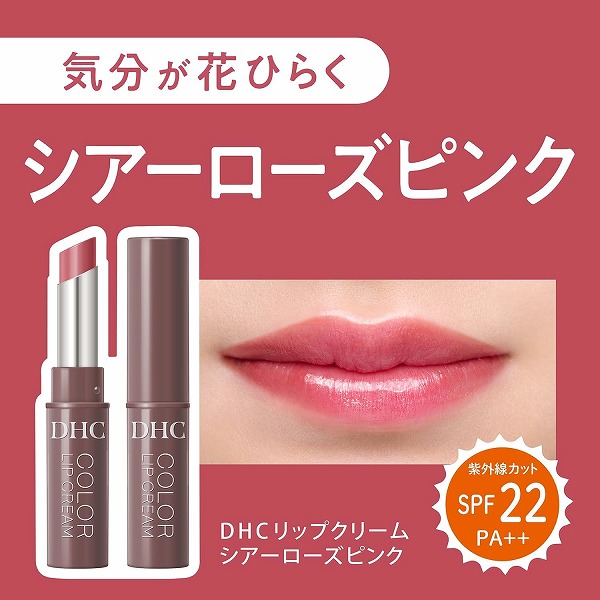 ＤＨＣ リップクリーム　シアーローズピンク　1.5g×48個【送料無料】