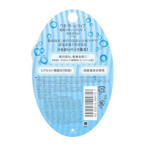 ファイントゥディ ウォーターインリップ　薬用スティック ＵＶ ｆ 3.5g　48個　医薬部外品