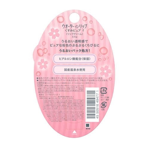 ファイントゥディ ウォーターインリップ　くすみピュア ｆ　3.5g 　48個　リップクリーム