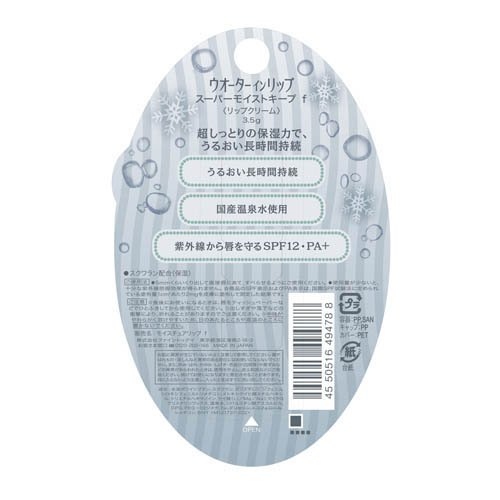 ファイントゥディ ウォーターインリップ　スーパーモイストキープ　ｆ 3.5g 　48個　リップクリーム