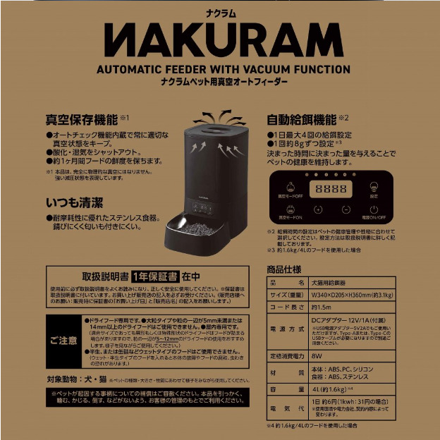 マルカン　ナクラム　ペット用　真空オートフィーダー　DC-552_2