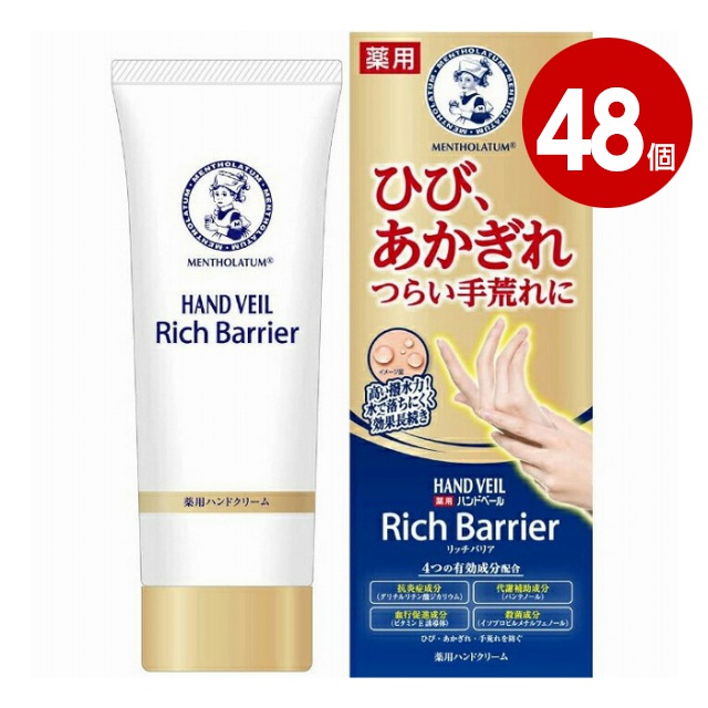 《48個セット》【医薬部外品】ロート製薬　メンソレータム　ハンドベール　リッチバリア　70g　ハンドクリーム【送料無料】