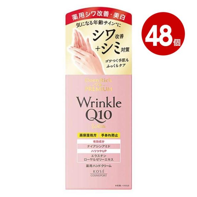 《48個セット》【医薬部外品】コーセーコスメポート コエンリッチ ザ プレミアム 薬用リンクルホワイトハンドクリーム 60g【送料無料】