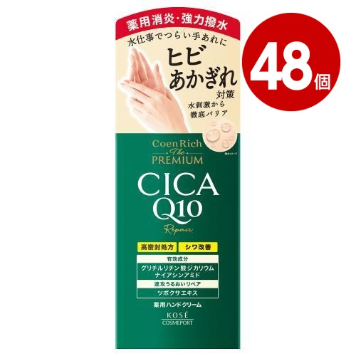 《48個セット》【医薬部外品】コーセーコスメポート  コエンリッチザプレミアム 薬用ＣＩＣＡリペア ハンドクリーム 60g【送料無料】