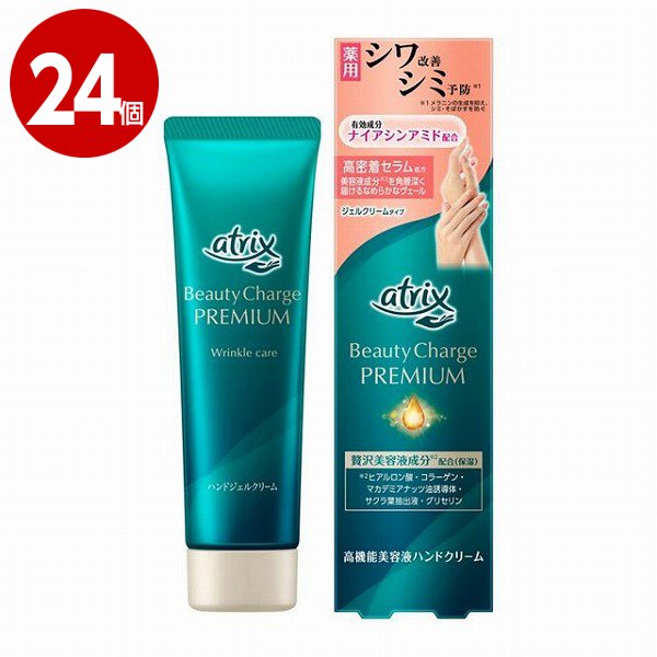 【医薬部外品】花王　アトリックス　ビューティーチャージプレミアム　シワ改善　ハンドジェルクリーム　60ｇ×24個