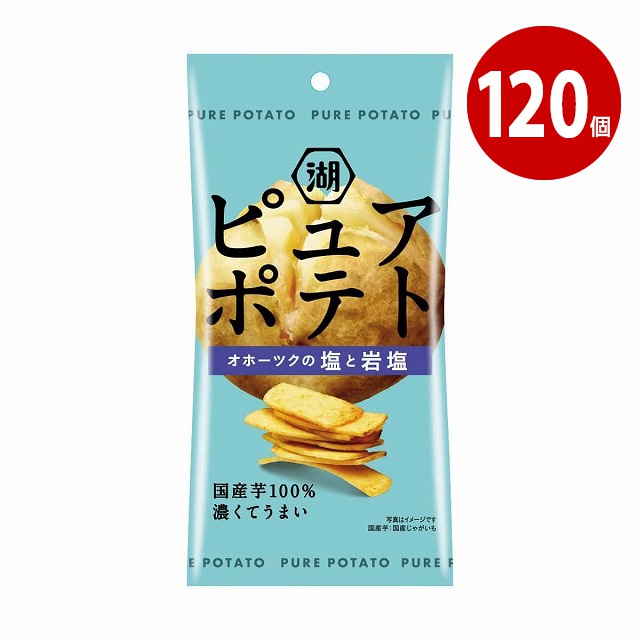 《120個セット》湖池屋　スリムバッグ　ピュアポテト　厚切りひとくちカット　オホーツクの塩と岩塩　32g【送料無料】