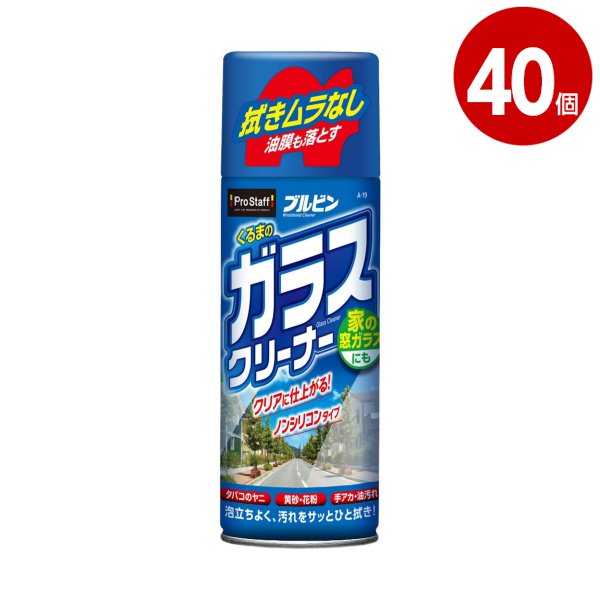 プロスタッフ　車のガラスクリーナー　420ml×40個　品番：A-19