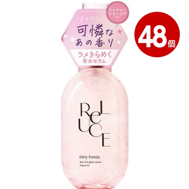 《48個セット》コスメテックスローランド　リルーチェ　グリッターセラムフレグランス　シャイニーフリージア　80ml　ボディ・ヘア用香水【送料無料】