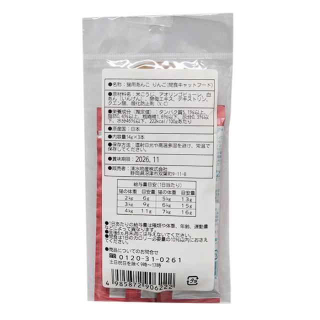 【取寄品】清水物産 ネコちゃんペースト りんご 15gx3p 30個_1