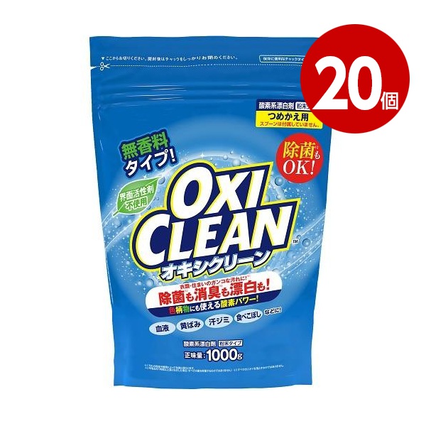 《20個セット》グラフィコ　オキシクリーン　つめかえ用　1000g　粉末タイプ【送料無料】