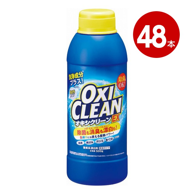《48本セット》グラフィコ　オキシクリーンEX　500g　粉末タイプ【送料無料】【同梱不可】