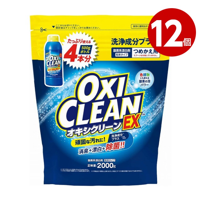 《12個セット》グラフィコ　オキシクリーンEX　つめかえ用　2000g　粉末タイプ【送料無料】【同梱不可】